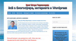 Desktop Screenshot of igorchernomoretz.com